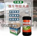 鸭棚除氨气用的微生物除臭液哪个牌子好