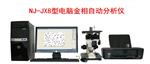 诺金品牌NJ-JX8电脑金相分析仪