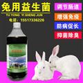 养兔促长防拉稀EM原露厂家直供