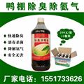鸭棚清氨气臭味的除臭剂市场价多少