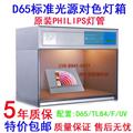 D65对色灯箱国际标准4光源箱