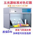 D65对色灯箱5光源国际标准箱厂家