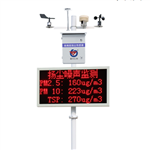 噪声扬尘监测站