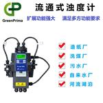 上海污水处理浊度仪-英国GREENPRIMA 多功能 智能化