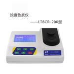 LTBCR-200浊度色度仪 水质浊度测试仪