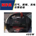 400W多功能电源+充气泵(正品NFA纽福克斯 )