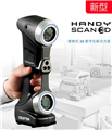 HandySCAN 3D 扫描仪随附 Vxelements软件