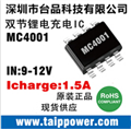 手持设备8.4V双节锂电池专用电充电芯片MC4001