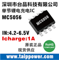 4.2V锂电池充电芯片，充电控制电路MC5056