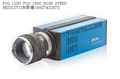 高速摄像机PCO.DIMAX HS4