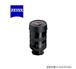 德国 ZEISS蔡司 15-45x/20-60x 变焦目镜